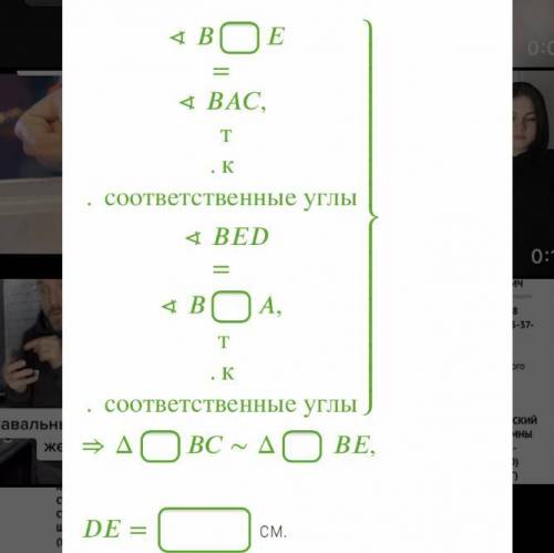 В треугольнике провели ∥. Известно, что: ∈,∈, = 10 см, = 5 см, = 9 см. Найди . Сначала докажи подоби