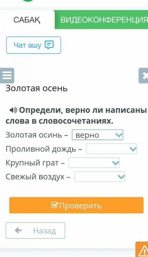 Золотая осень Определи, верно ли написаны слова в словосочетаниях.Золотая осинь – Проливной дождь –