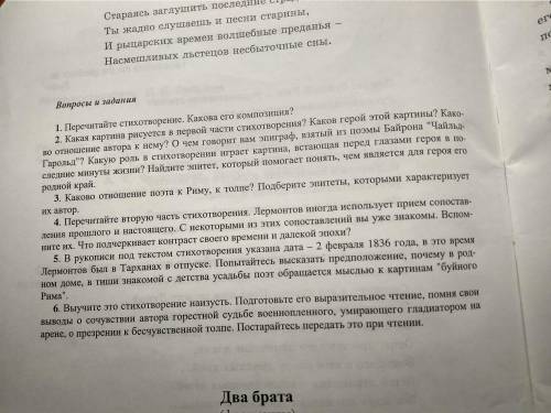 ответить на 1-5 вопрос. Вопросы по стиху М.Ю.Лермонтова Умирающий гладиатор