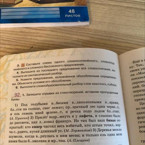 Нужно сделать упражнение 92