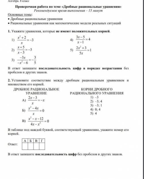 Алгебра 8 класс рациональные уравнения . С хоть минимальным решением плз .​