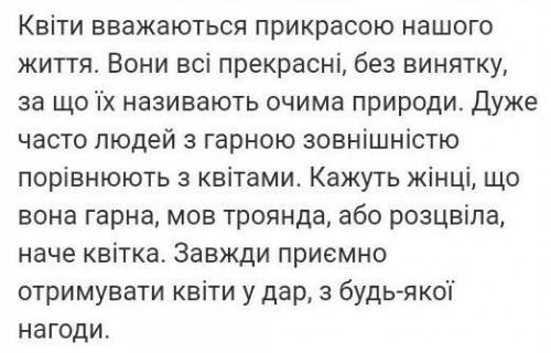 Тект про квітку біологічно