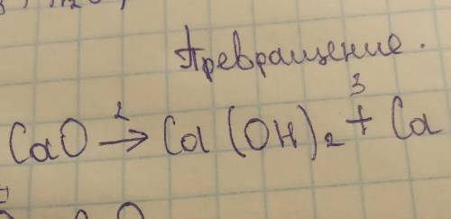 Ca-CaO-Ca(OH)2+Ca(NO3)2решите уравнение на фотке всё не уместилось просто​