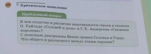 Напишите как можно больше сходств и различий про жертвенность героев. ​