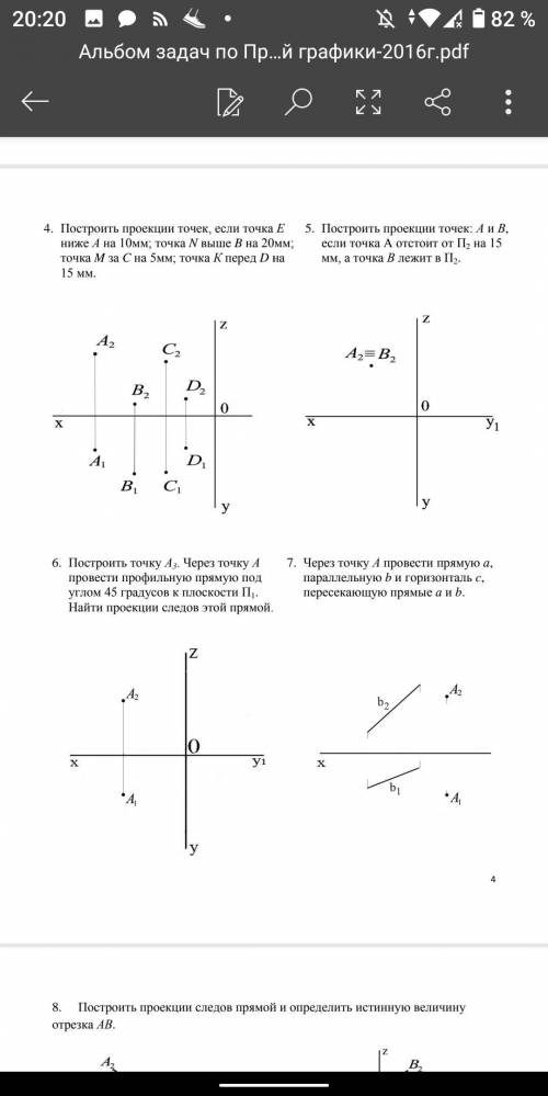 с начертательной геометрией. Задачи 1,4,5,7,9,10,11-12,13,14