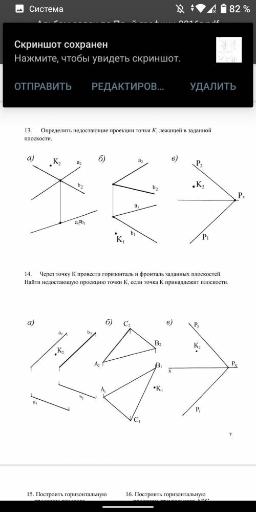 с начертательной геометрией. Задачи 1,4,5,7,9,10,11-12,13,14