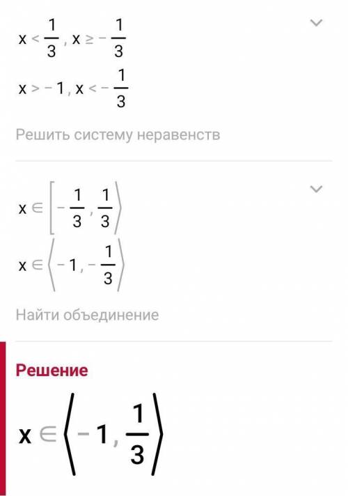 4 Решите неравенство: | 1 - 3x| < 2 ​