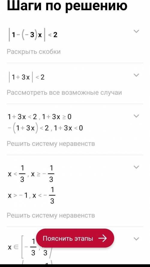 4 Решите неравенство: | 1 - 3x| < 2 ​