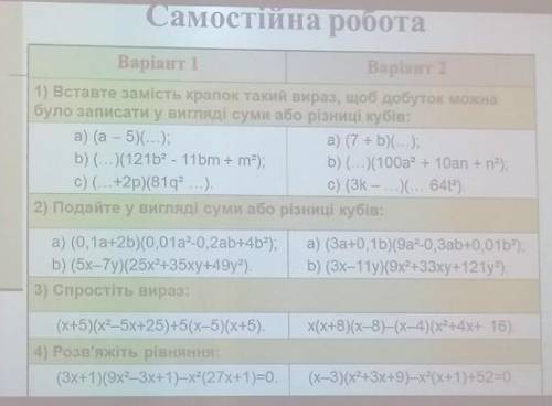 До ть зробити перший варіант ів​