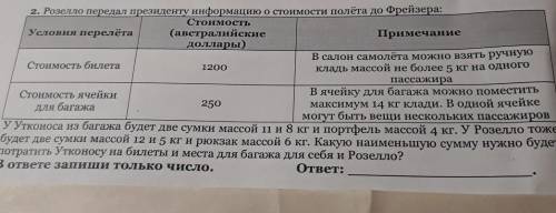 масса 6 кг какую наименьшую сумму нужно будет потратить на носу на билеты и места для багажа для себ