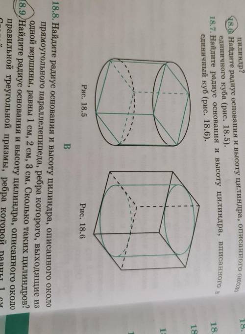 с двумя задачами 18.6 и 18.9 ( просты в действиях ) в 18.9 сделайте рисунок если можно ​