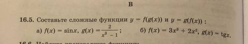 16.5 составьте сложные функции y=f(g(x)) и y=g(f(x)) ХЕЛППППППП