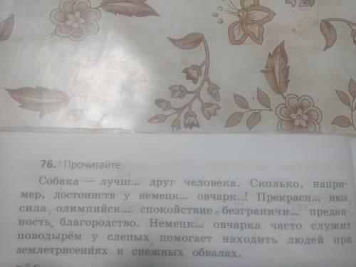 Надо написать подежи над прилогательными