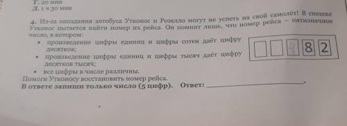 если опоздание автобуса Утконос розелла могут не успеть на свой самолёт спешке Утконос пытается найт