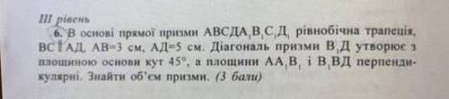 В основі прямої призми АВСДА1В1С1Д1 рівнобічна трапеція, ВС||AД, АВ=3см, AД=5см. Діагональ призми В1