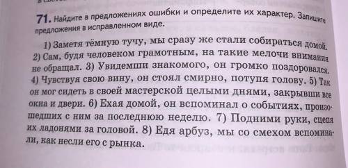 Найдите в предложениях ошибки и определите их характер. Запишите предложения в исправленном виде. 1)