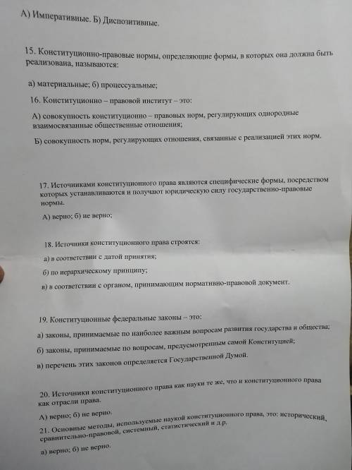 РЕШИТЕ ТЕСТ! КОНСТИТУЦИОННОЕ ПРАВО.