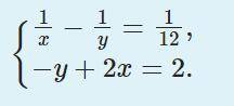 Розв’яжіть систему рівнянь: (Решите систему уравнений:) 1/x-1/y=1/12 -y+2x=2 ответы без решения не п
