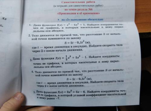 1. Дана функция f(x) =x^5-5x^2+1 Найдите координаты точек ее графика, в которых касательные к нему п