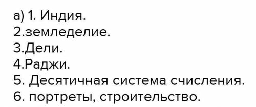 сделать план на тему средневековье Индии