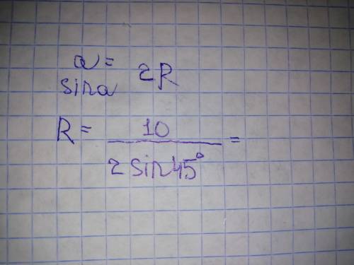 10/2sin45°= вычислить с объяснением.