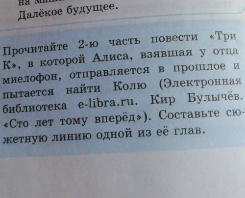 Прочитайте 2ю часть повести триК, в который Алиса, взявшая у отца миелофон, отправляется в и пыта