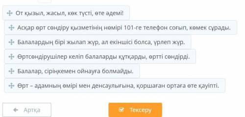 Мәтінді тыңда. Негізгі 3 ақпаратты тап. Асқар достарымен ойнап жүріп, сіріңке тауып алды. Асқар сірі