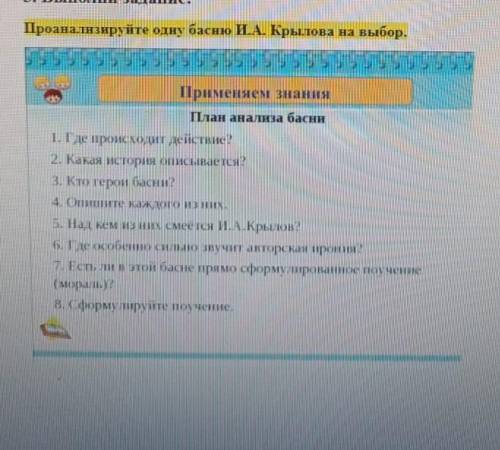 Проанализируйте одну басню И.А. Крылова на выбор