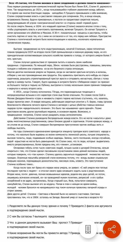 Что в данном документе вызывает Ваш протест ? Приведите 2 факта или аргумента в подтверждение своей