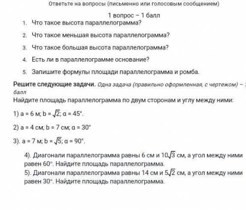 Что такое высота параллелограмма? Что такое меньшая высота параллелограмма?Что такое большая высота