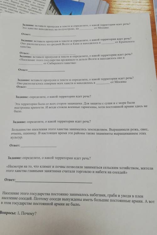 Задание: вставьте пропуски в тексте и определите, о какой территории идет речь? Онорасполагалось сев