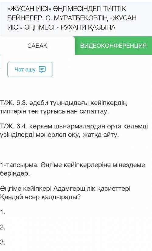 ЖУСАН ИІСІ» ӘҢГІМЕСІНДЕГІ ТИПТІК БЕЙНЕЛЕР. С. МҰРАТБЕКОВТІҢ «ЖУСАН ИІСІ» ӘҢГІМЕСІ - РУХАНИ ҚАЗЫНА​