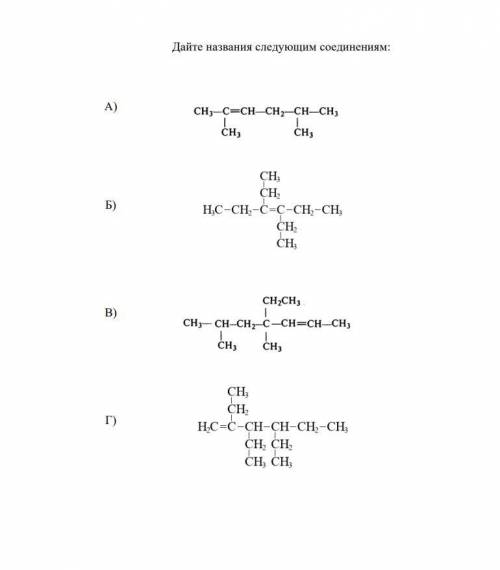 Дайте названия соединениям