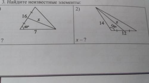 Найдите неизвестные элементы. (Заранее