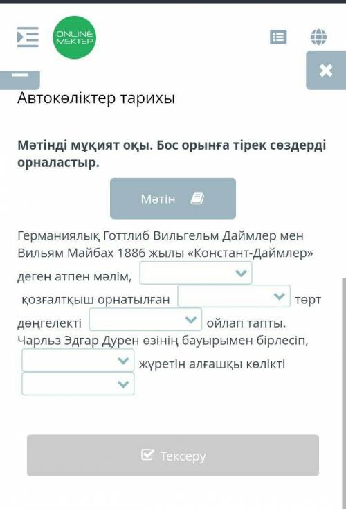 Online mektep автокөлік тарихы 5 сынып