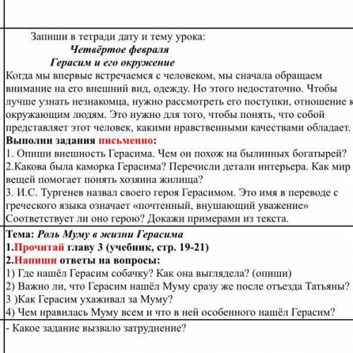 1. Опиши внешность Герасима. Чем он похож на былинных богатырей?￼￼￼