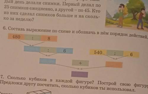 6. Составь выражение по схеме и обозначь в нём порядок действий.480865406+​