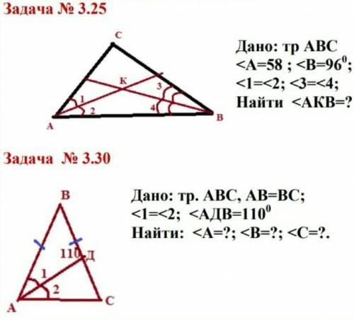 №1 Дано: тр. АВС, АВ-ВС%;B <1-<2; <АДВ-110° Найти: <А3D?; <В%3?%; <С%? №2 Дано: тр