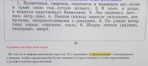 Из текста в информационной карточке No 2 выпишите в предложения с однородными членами, чтобы однород