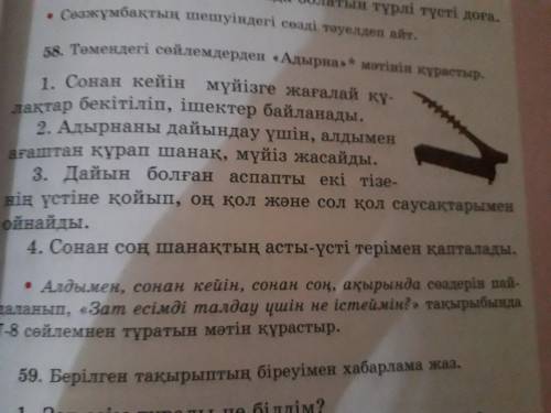 Төмедегі сөйлемдерден Адырна мәтінін құрастыр қазақ тілі 3 сынып