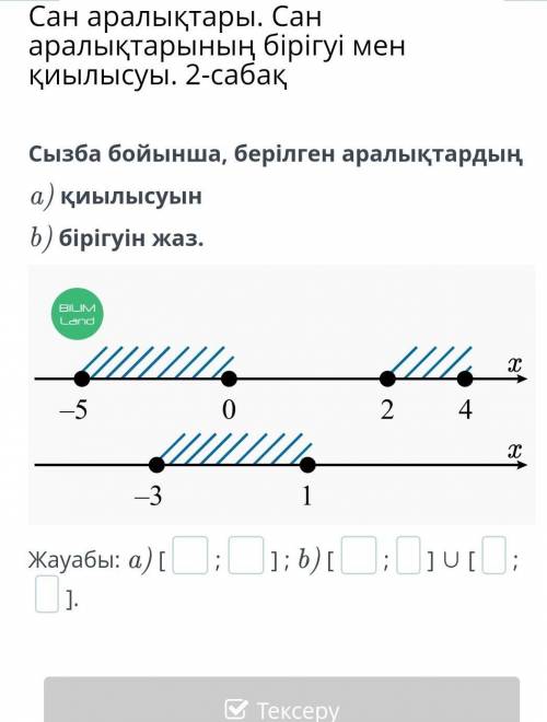 Равносильные неравенства. Слияние и пересечение числовых интервалов. Урок 2 По схеме заданных интерв