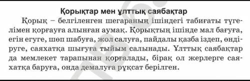 Тапсырма: Мәтінді оқып, сөйлем мүшелеріне талдау беріңдерш