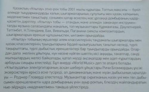 НАПИШИТЕ ПЕРЕВОД Мәтінді тыңда. Мәтіндегі негізгі ақпаратты анықта.Түсінгеніңді баянда. Жоспар құр.і