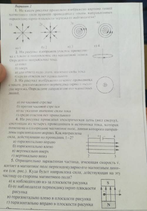 Вариант 2. На каком рисунке правильно изображена картина линий магнитного поля прямого проводника с