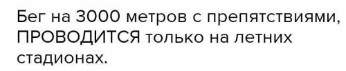 Какое главное отличие кроссового бега и бега «стипль-чез»?