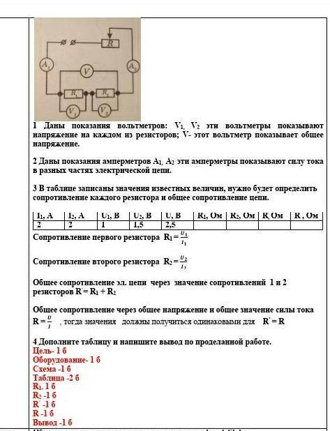 Даны показания вольтметров: V1, V2 эти вольтметры показывают напряжение на каждом из резисторов; V-