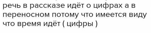 Почему рассказ называется Цифры? объясните