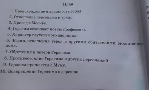 Подошло к завершению изучение рассказа «Муму». Ты узнал о бесслаа периоде в истории Россиикрепостном