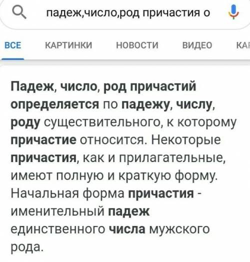 Падеж,число,род причастия определяются: а) по начальной формеб)по глаголу,от которого образованов)по