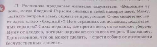 Ты согласен с точкой зрения автора? Предложи, как Герасим мог бы собачку. Заполни «Лист решения проб